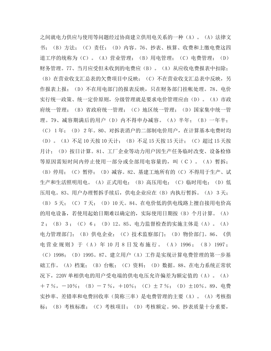 《安全教育》之电力法规习题（二） _第2页