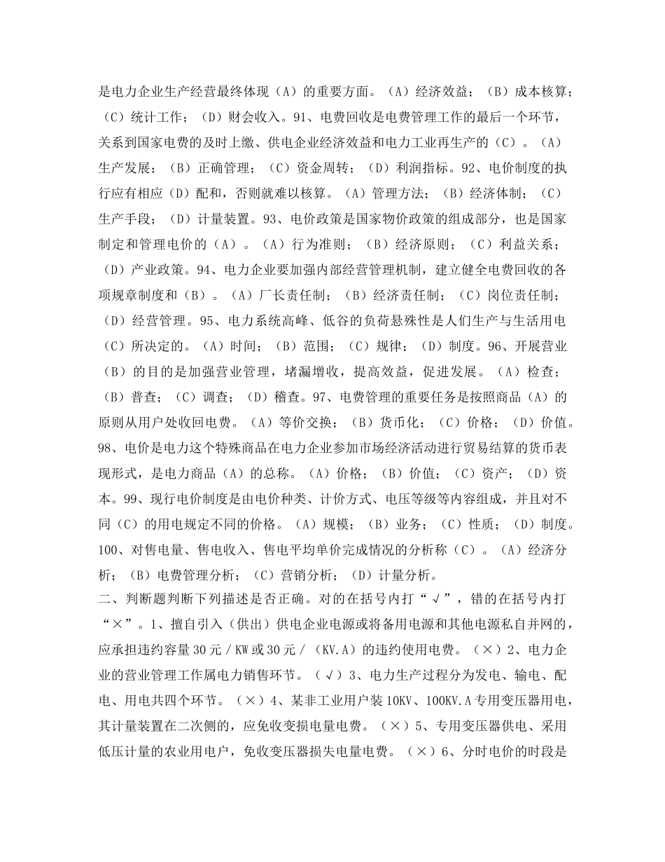 《安全教育》之电力法规习题（二） _第3页