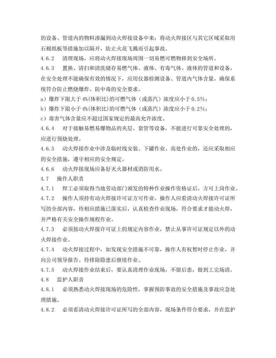 《安全管理制度》之动火焊接安全管理规定 _第3页