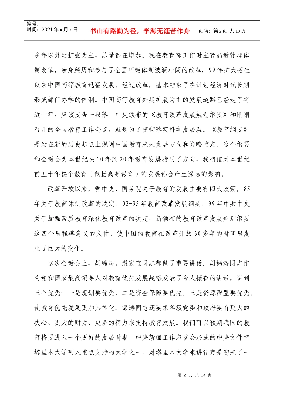 我来到塔里木大学来参加培训，塔里木大学处于塔里木盆地边缘，_第2页