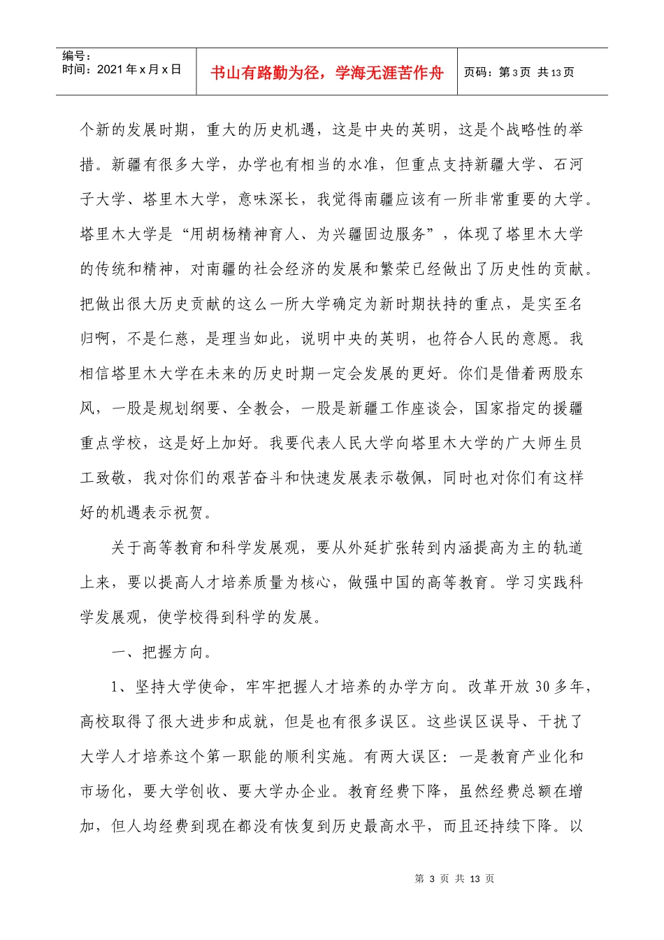 我来到塔里木大学来参加培训，塔里木大学处于塔里木盆地边缘，_第3页