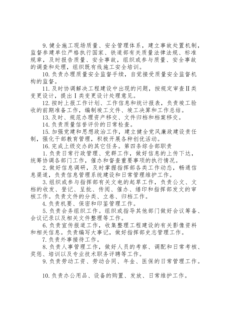 哈尔滨枢纽改造工程指挥部党风廉政建设工作规章制度 _第2页