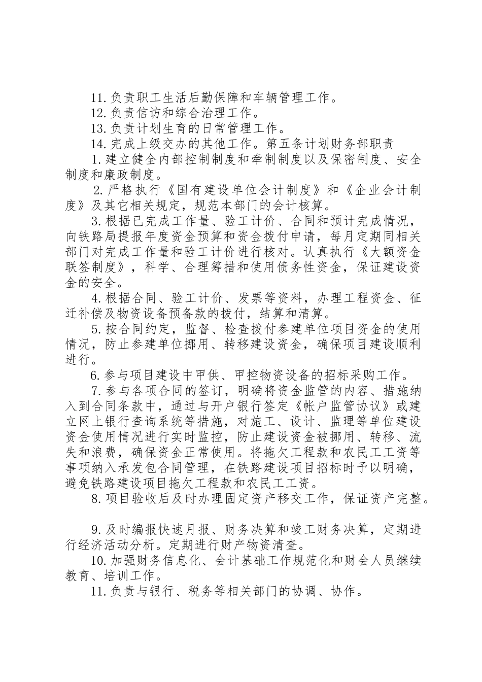 哈尔滨枢纽改造工程指挥部党风廉政建设工作规章制度 _第3页