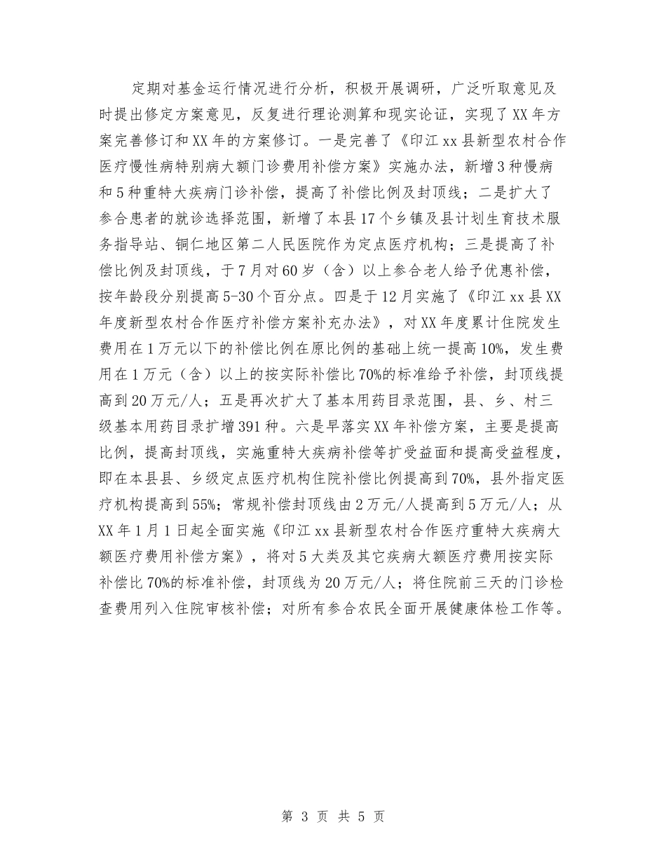 2024年新农合年终工作总结范文与2024年新农村建设工作队工作总结汇编_第3页