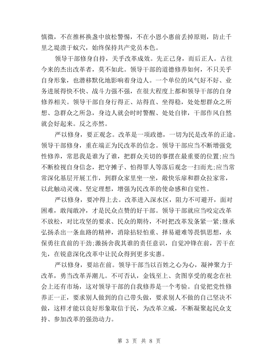 2024年三严三实严以修身心得体会范文与2024年三严三实严以用权学习心得体会汇编_第3页