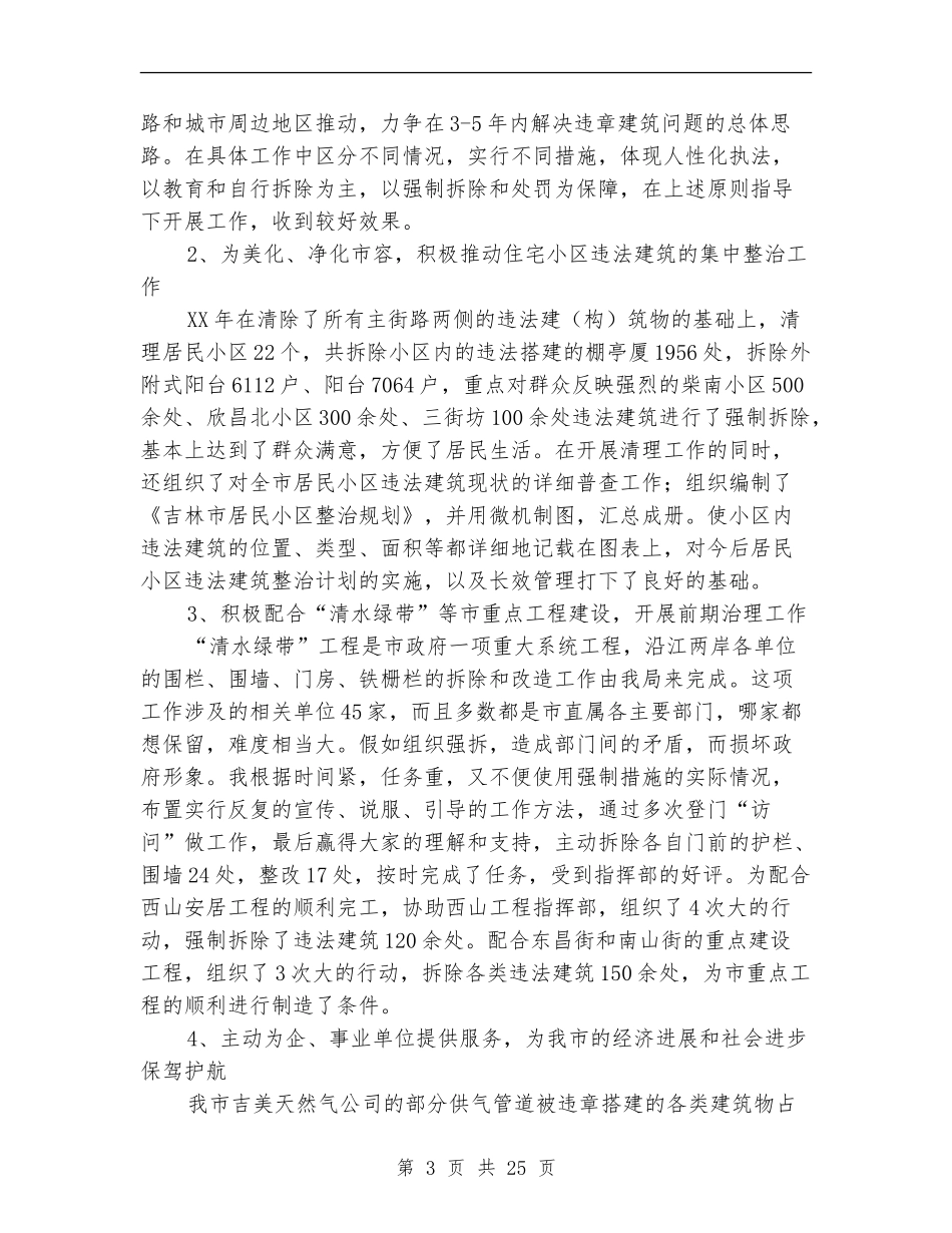 城管行政执法局任副局长述职报告_第3页