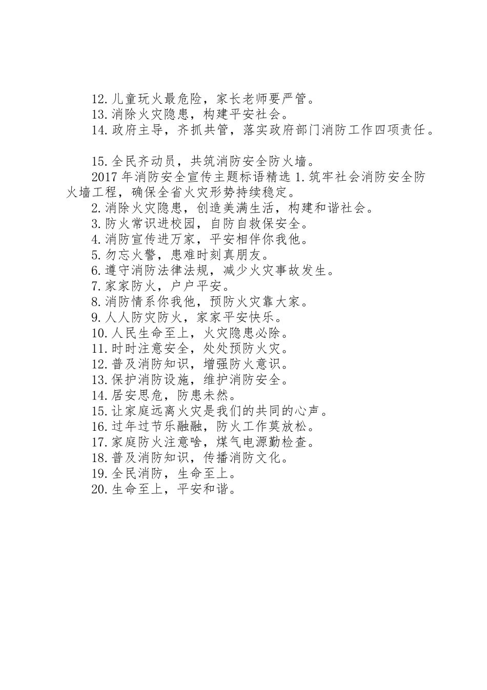 XX年消防安全宣传主题标语大全_第2页