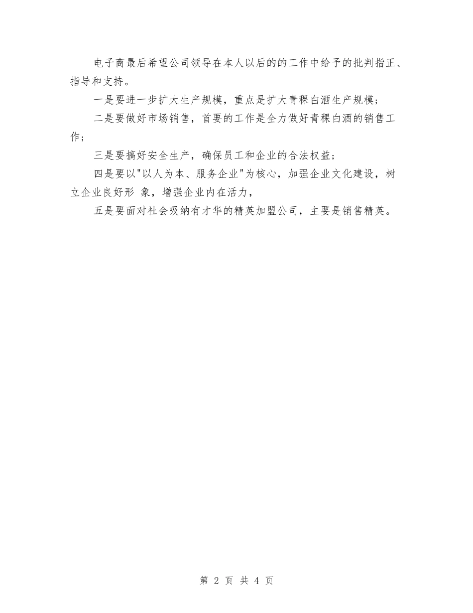2024年最新酒类销售工作计划与2024年有关公司主管销售的工作计划汇编_第2页