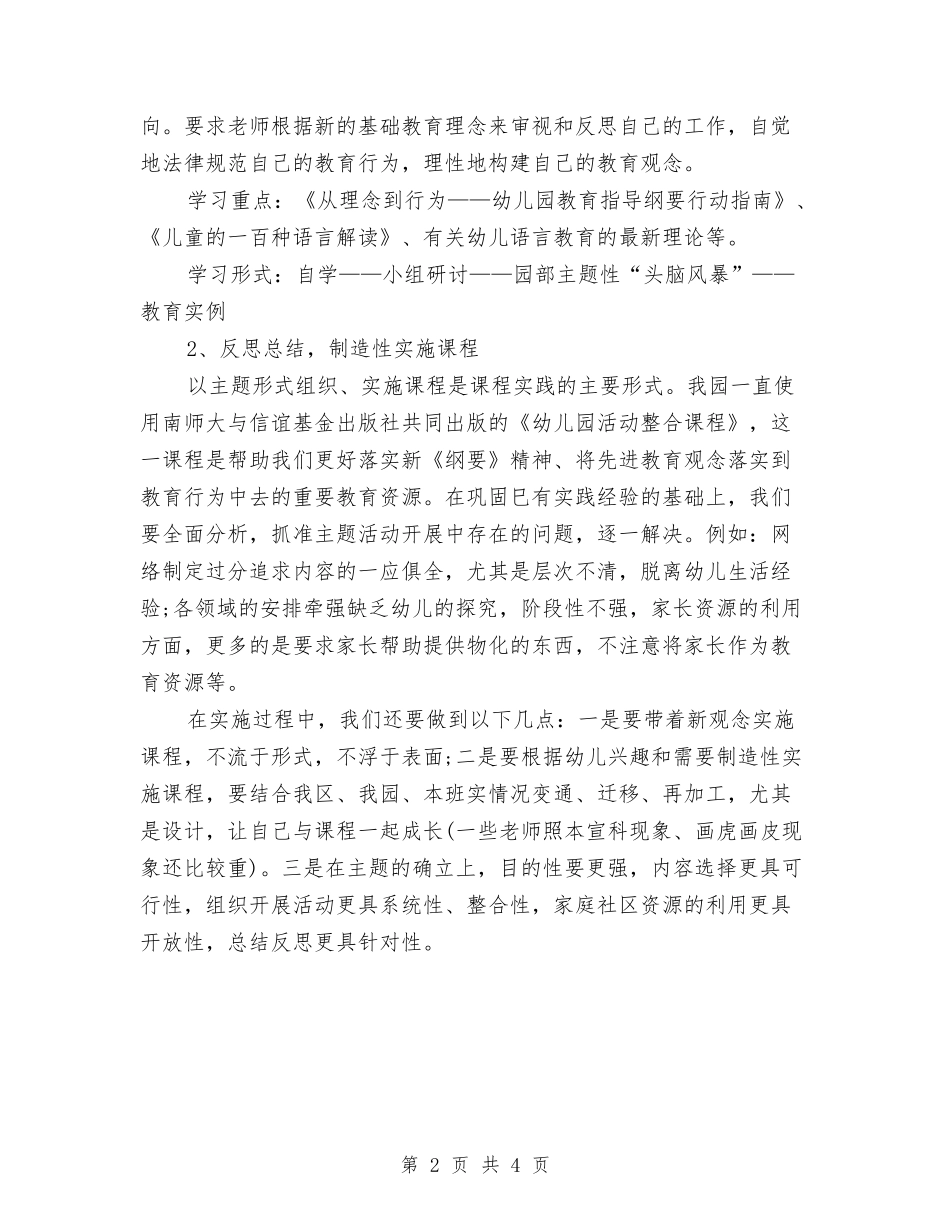 2024年幼儿园毕业班级工作计划新选与2024年幼儿园消防安全工作计划1汇编_第2页