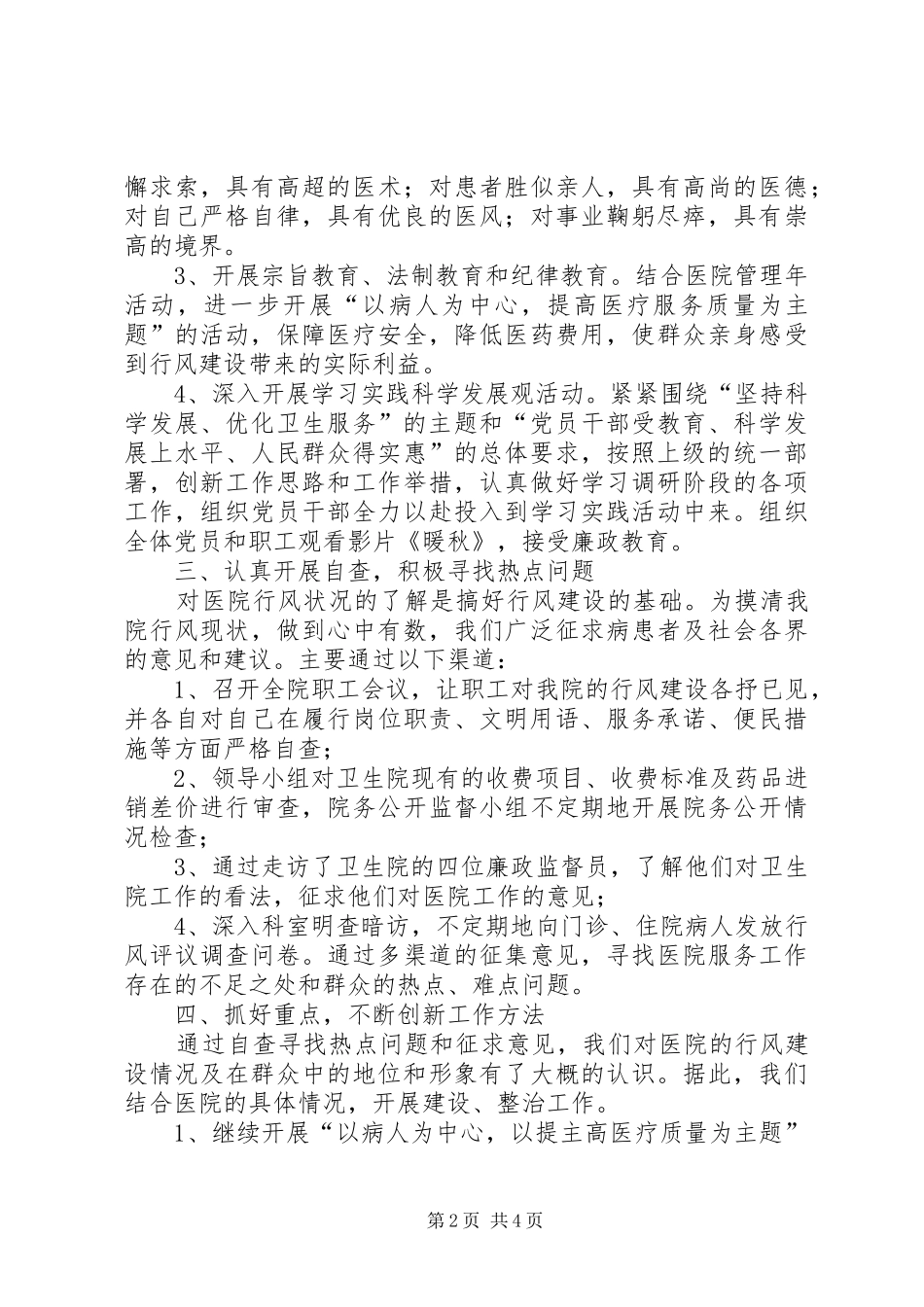 山心镇卫生院领导班子民主决定规章制度 _第2页