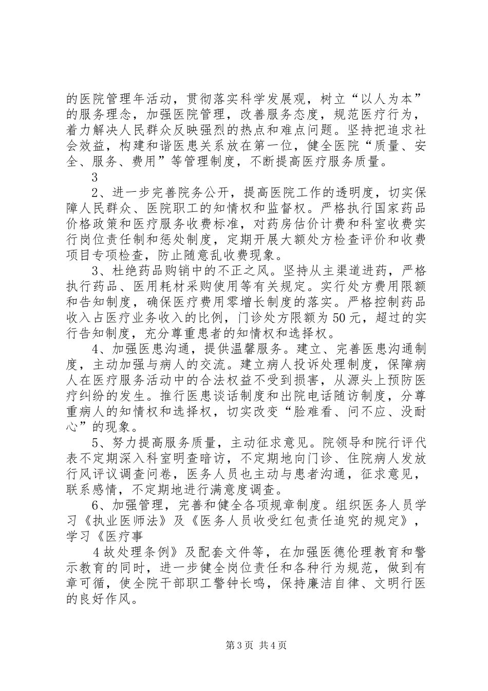 山心镇卫生院领导班子民主决定规章制度 _第3页