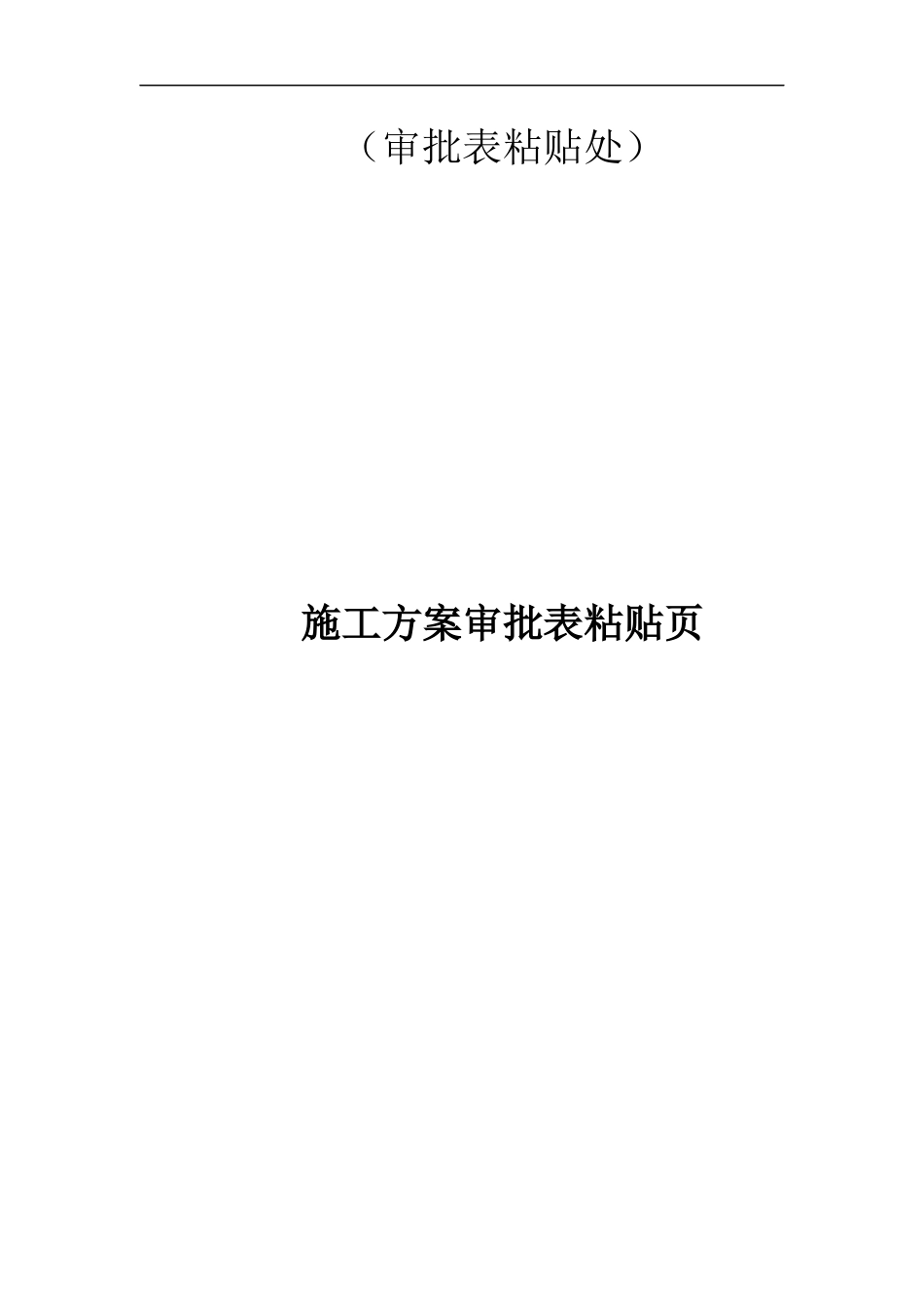 支撑切割拆除专项施工方案培训资料_第2页