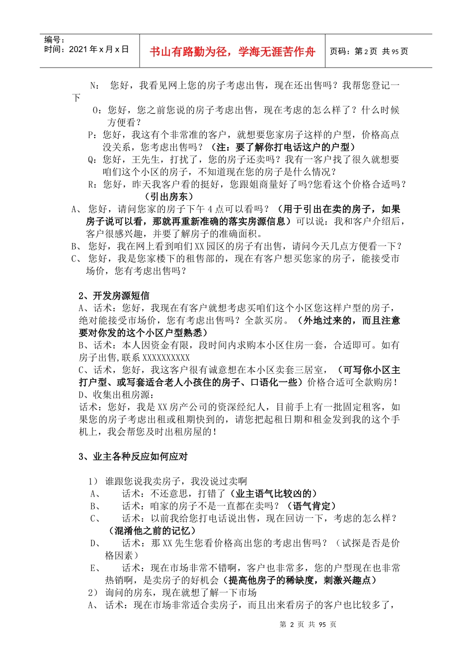 房产经纪人实战培训_第2页
