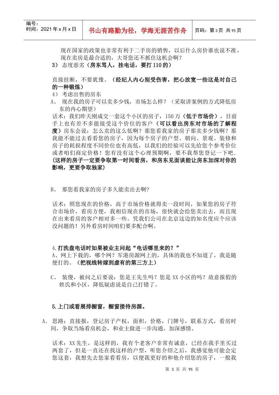 房产经纪人实战培训_第3页