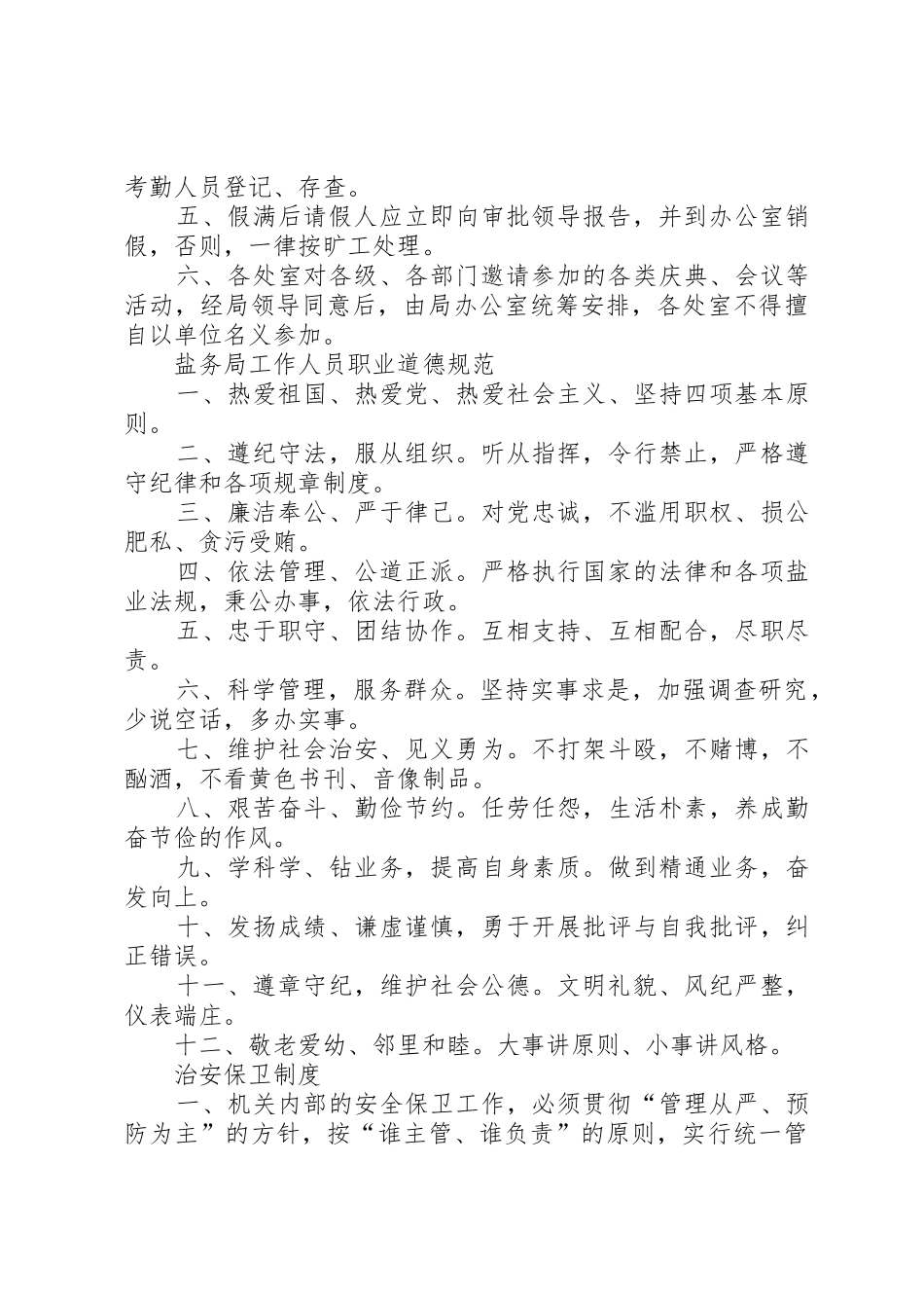 公司各种管理规章制度 (2)_第2页