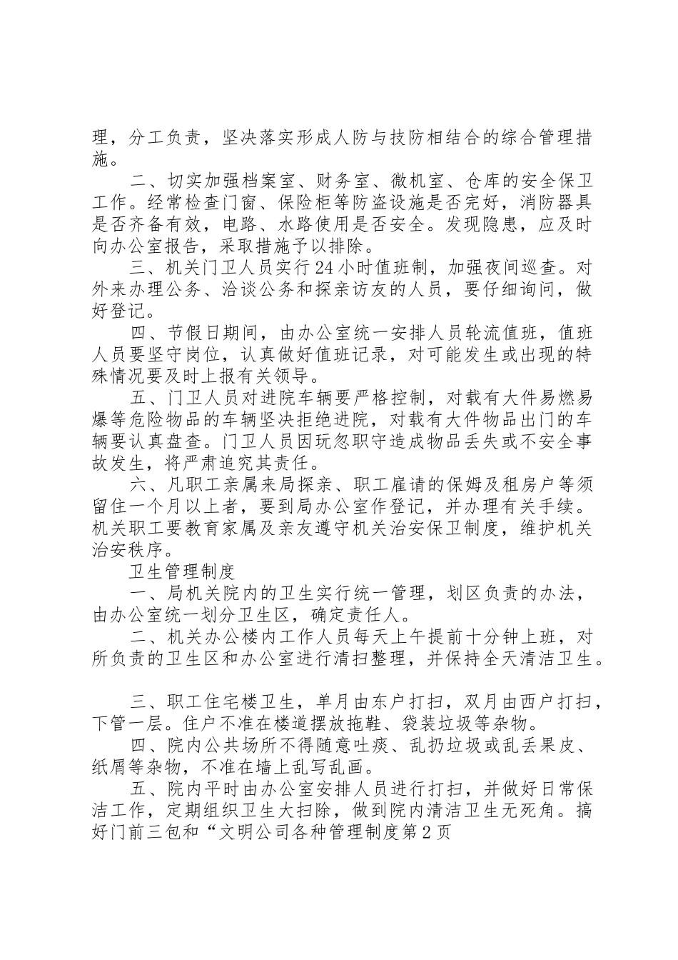 公司各种管理规章制度 (2)_第3页