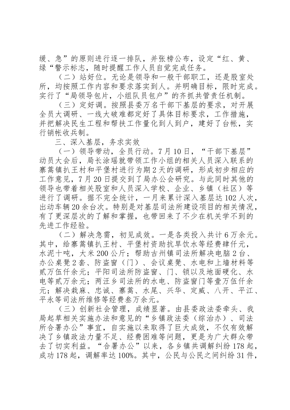 领导干部下基层规章制度 _第2页