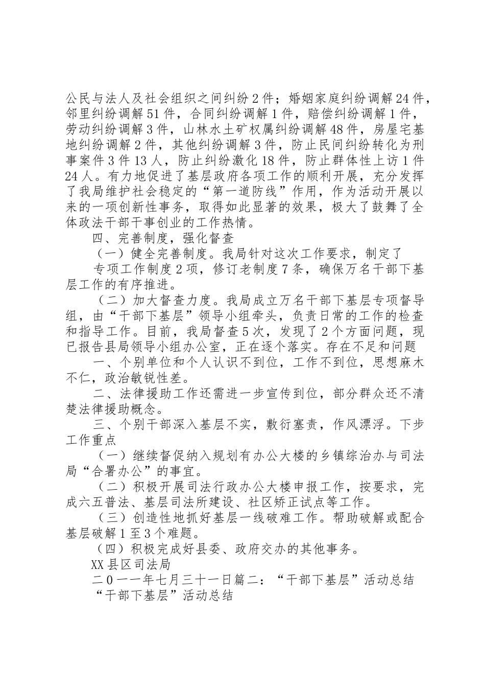 领导干部下基层规章制度 _第3页