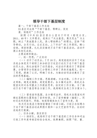 领导干部下基层规章制度 