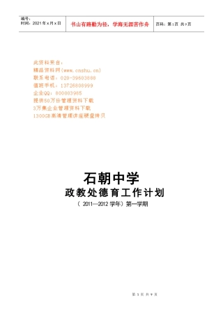 某中学政教处德育工作计划