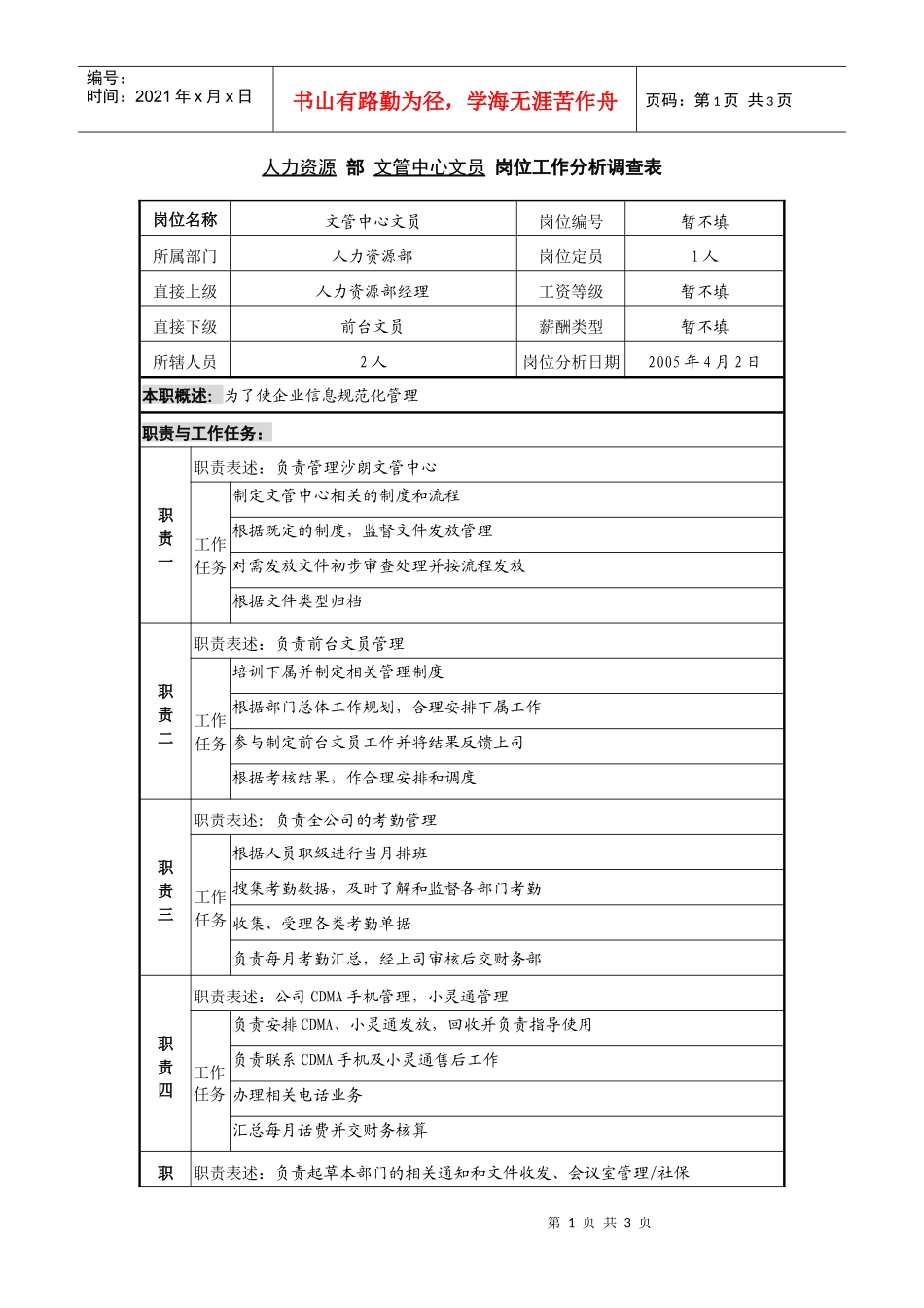 某咨询—广东中顺纸业人力资源部—文管中心文员_第1页