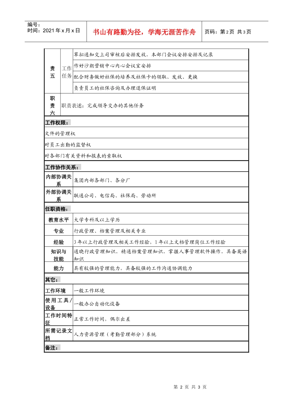 某咨询—广东中顺纸业人力资源部—文管中心文员_第2页