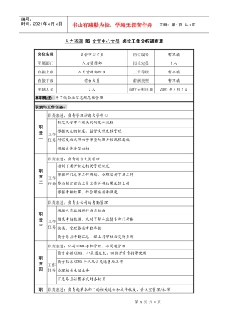 某咨询—广东中顺纸业人力资源部—文管中心文员