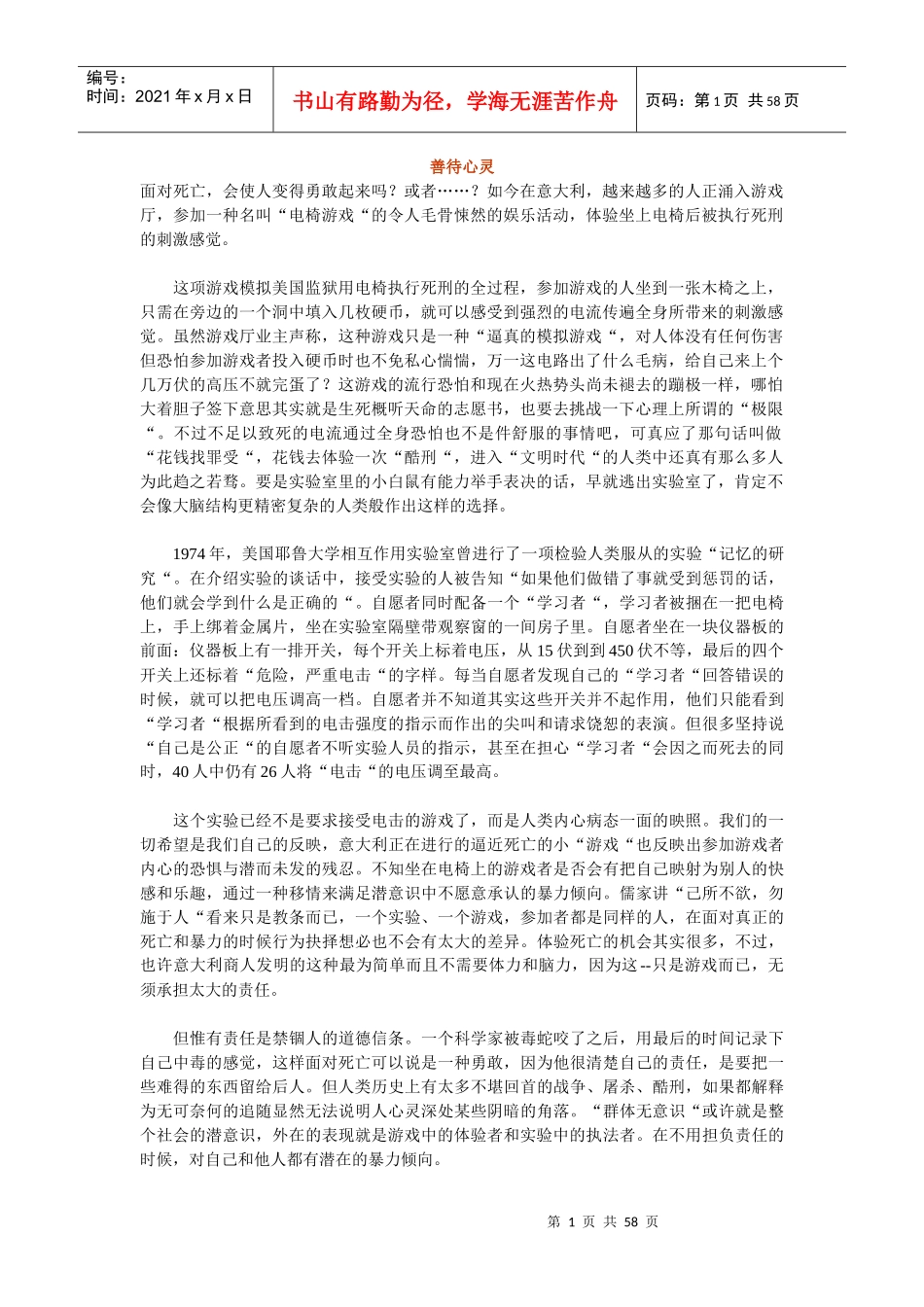 心态调整善待心灵_第1页