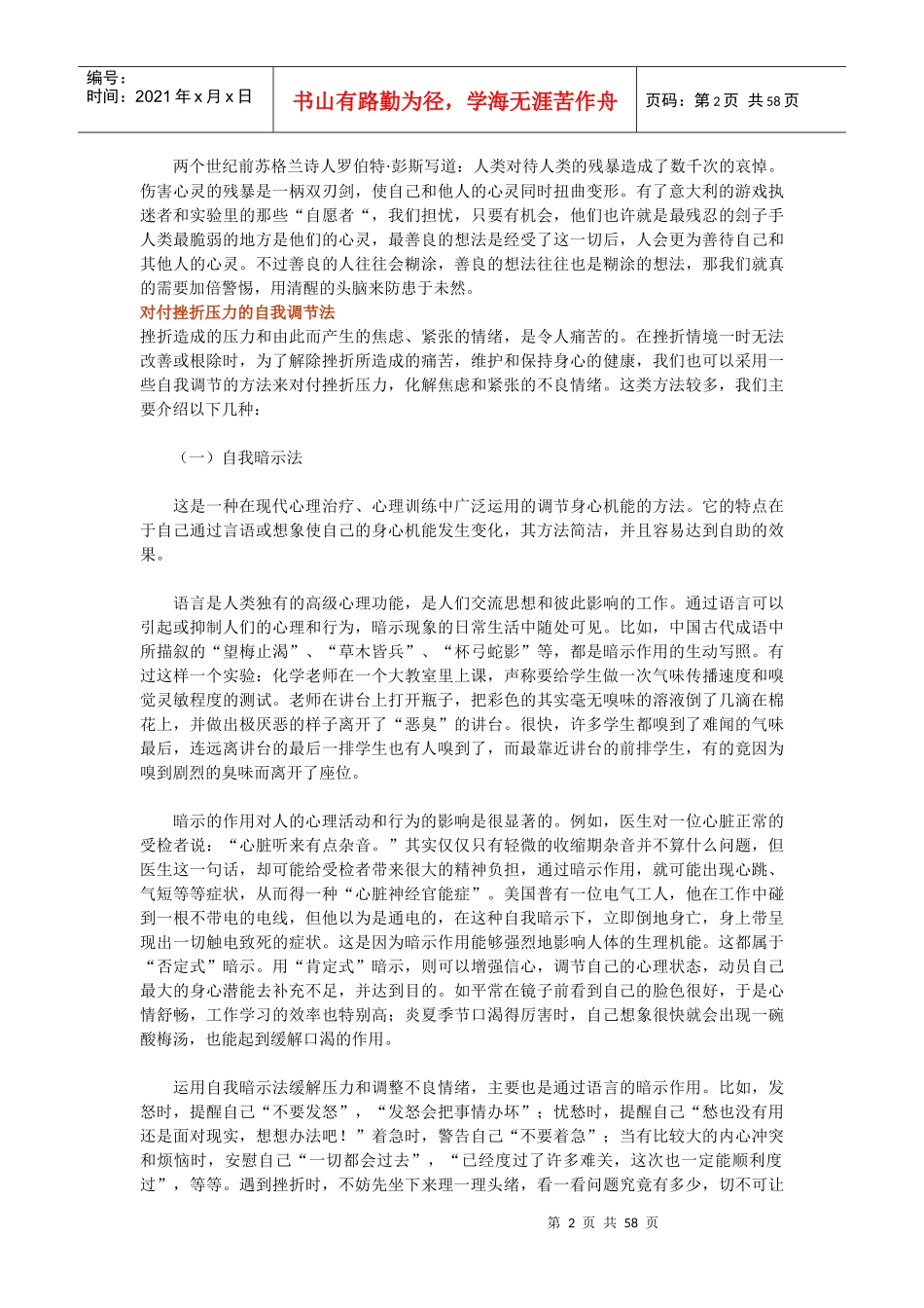 心态调整善待心灵_第2页