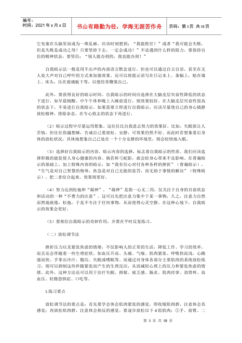 心态调整善待心灵_第3页