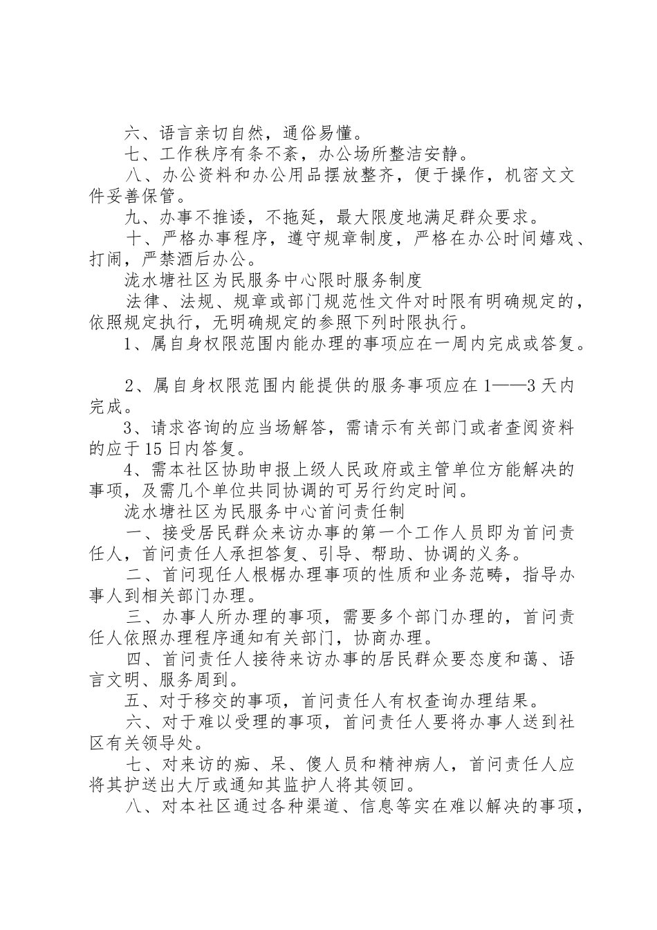 服务大厅规章制度管理_第2页