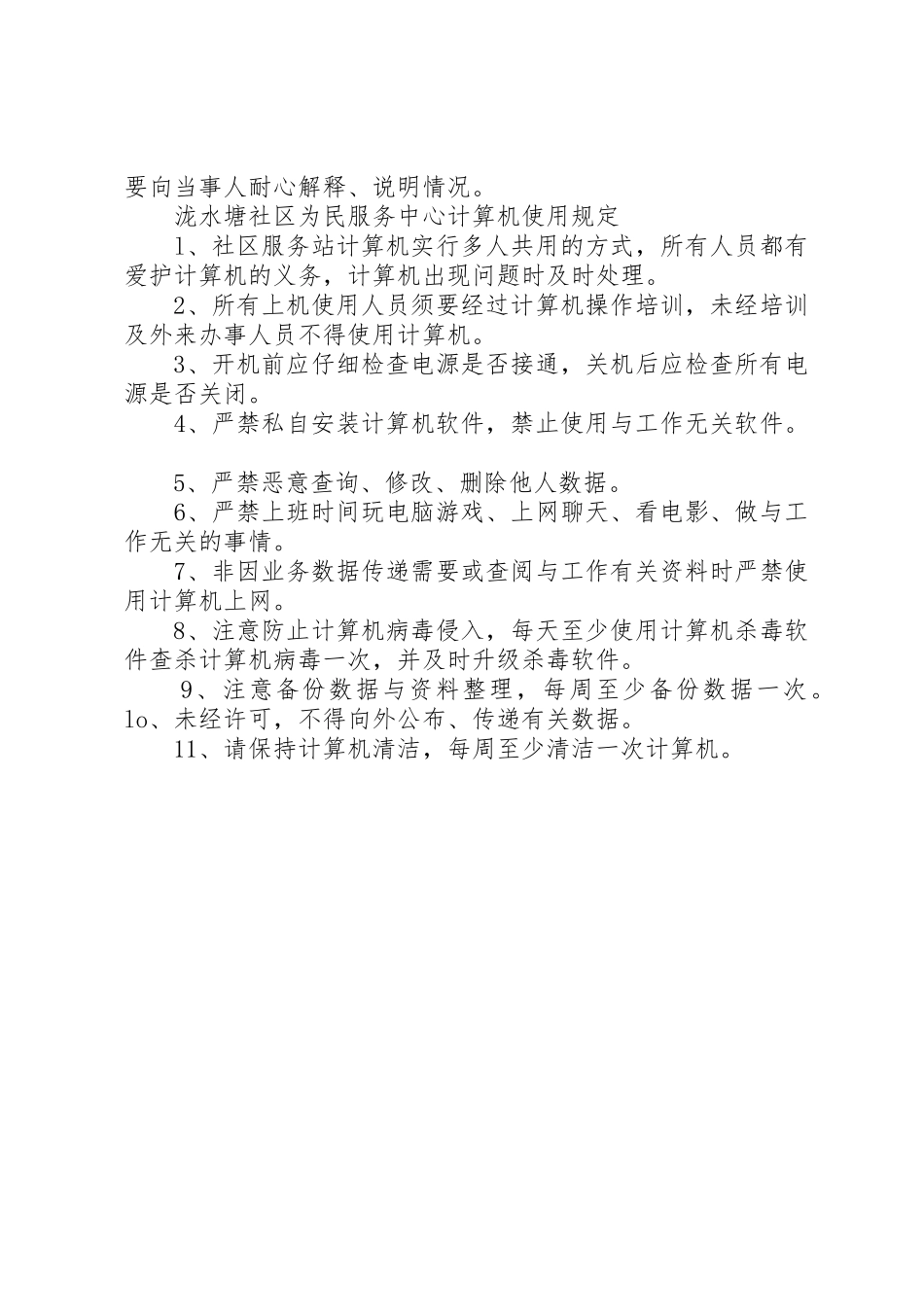 服务大厅规章制度管理_第3页