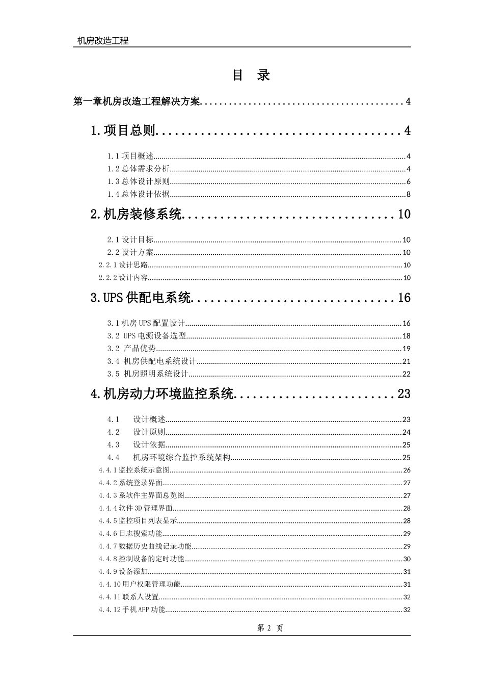 机房工程规划书培训资料_第2页
