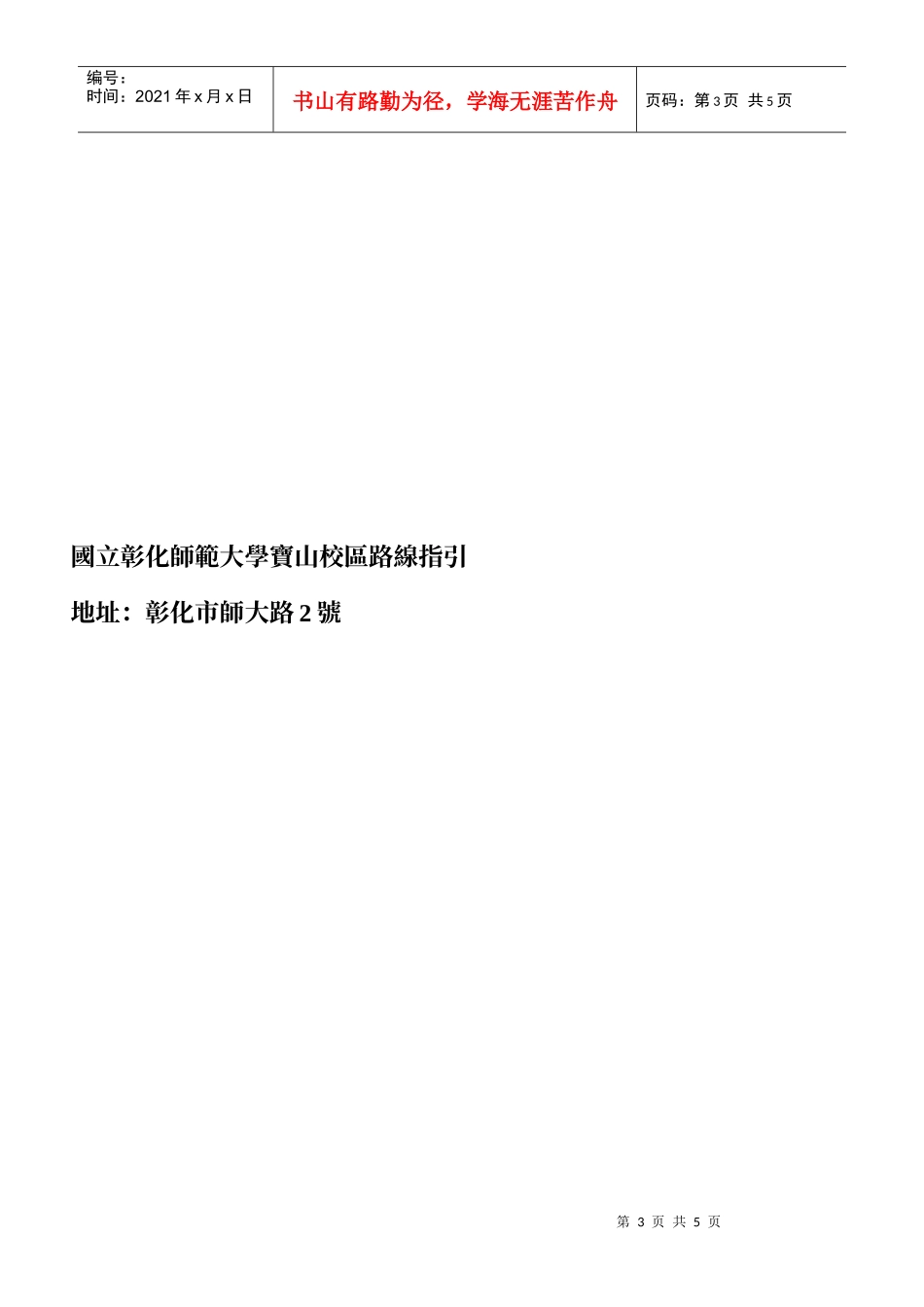 精微加工系统设计人才培育教学资源中心_第3页