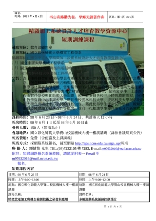 精微加工系统设计人才培育教学资源中心