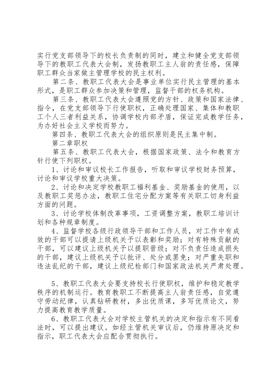学校教职工管理规章规章制度 _第2页