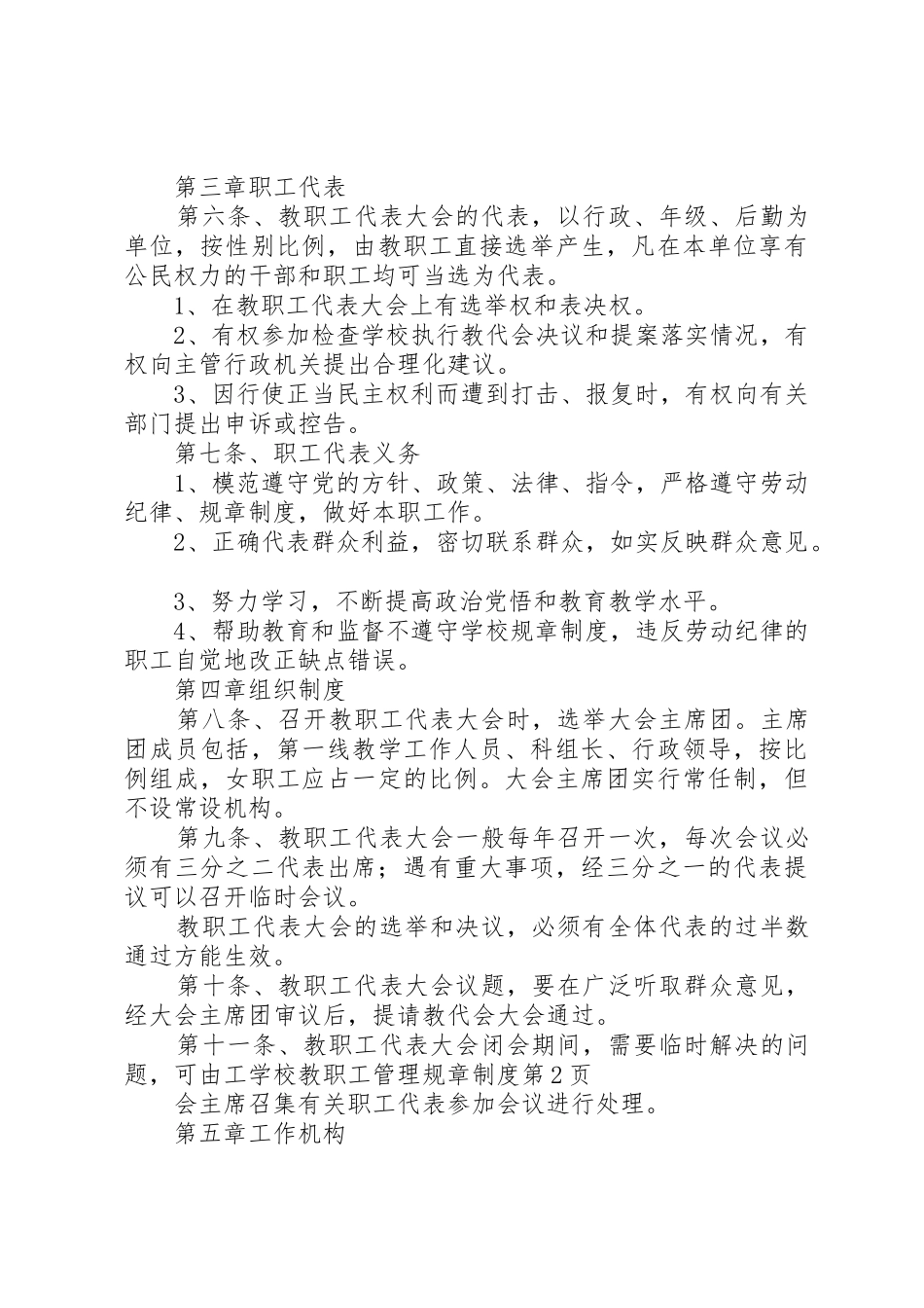 学校教职工管理规章规章制度 _第3页