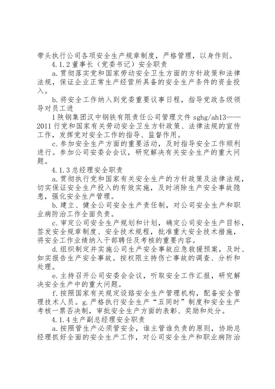 安全生产责任规章制度 (3)_第2页