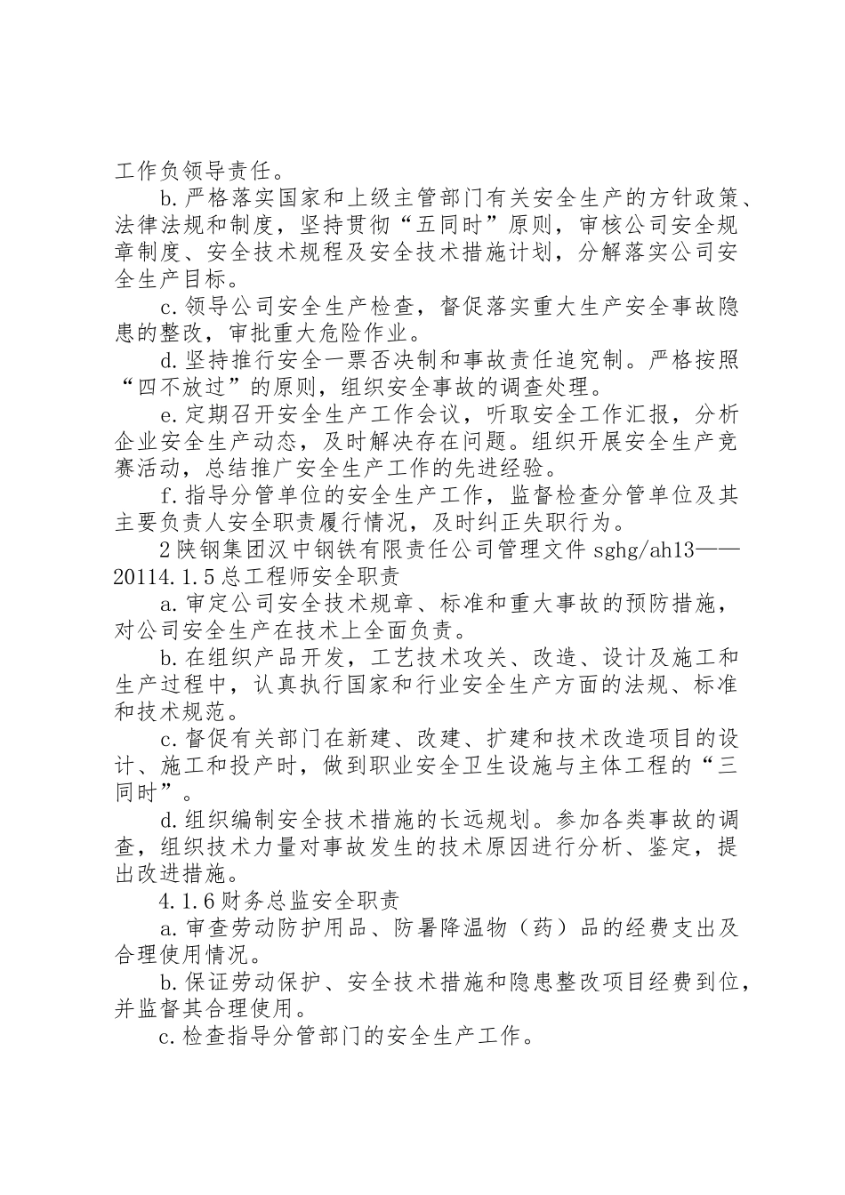 安全生产责任规章制度 (3)_第3页