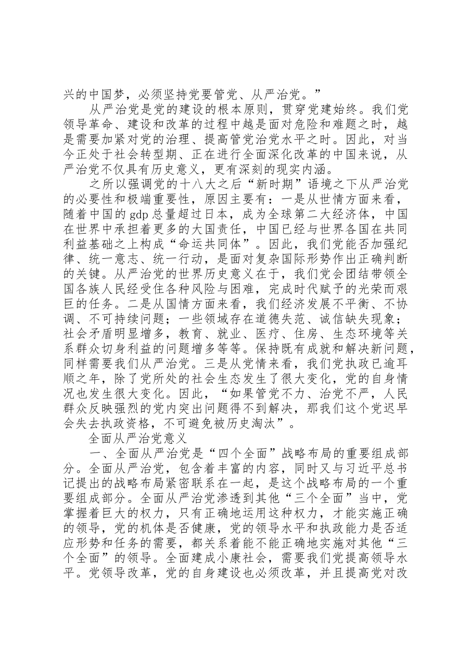 全面从严治党征文：全面从严治党必须不断完善管理规章制度_第2页