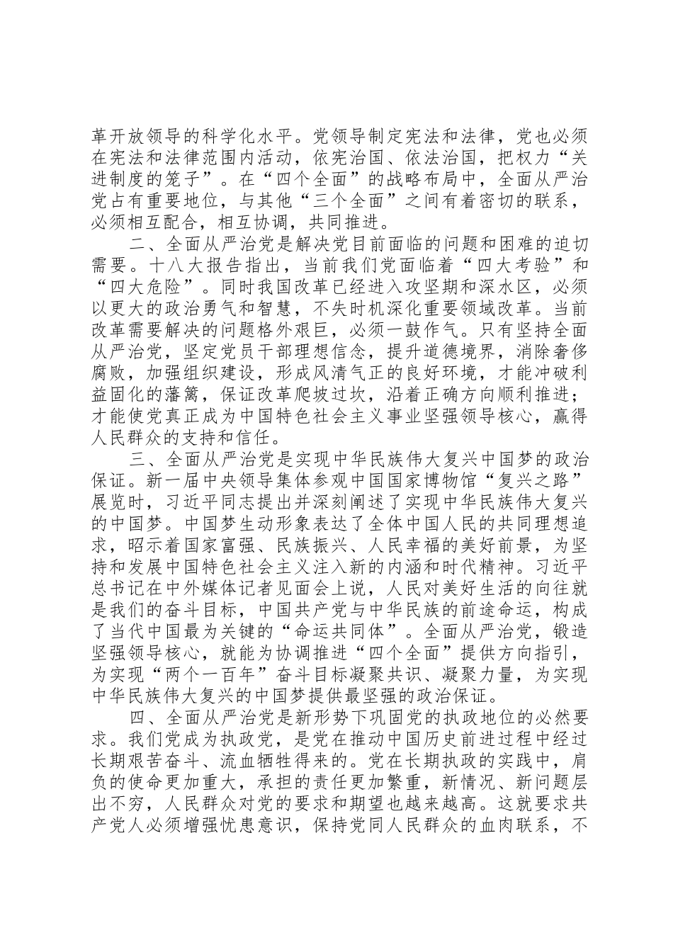 全面从严治党征文：全面从严治党必须不断完善管理规章制度_第3页