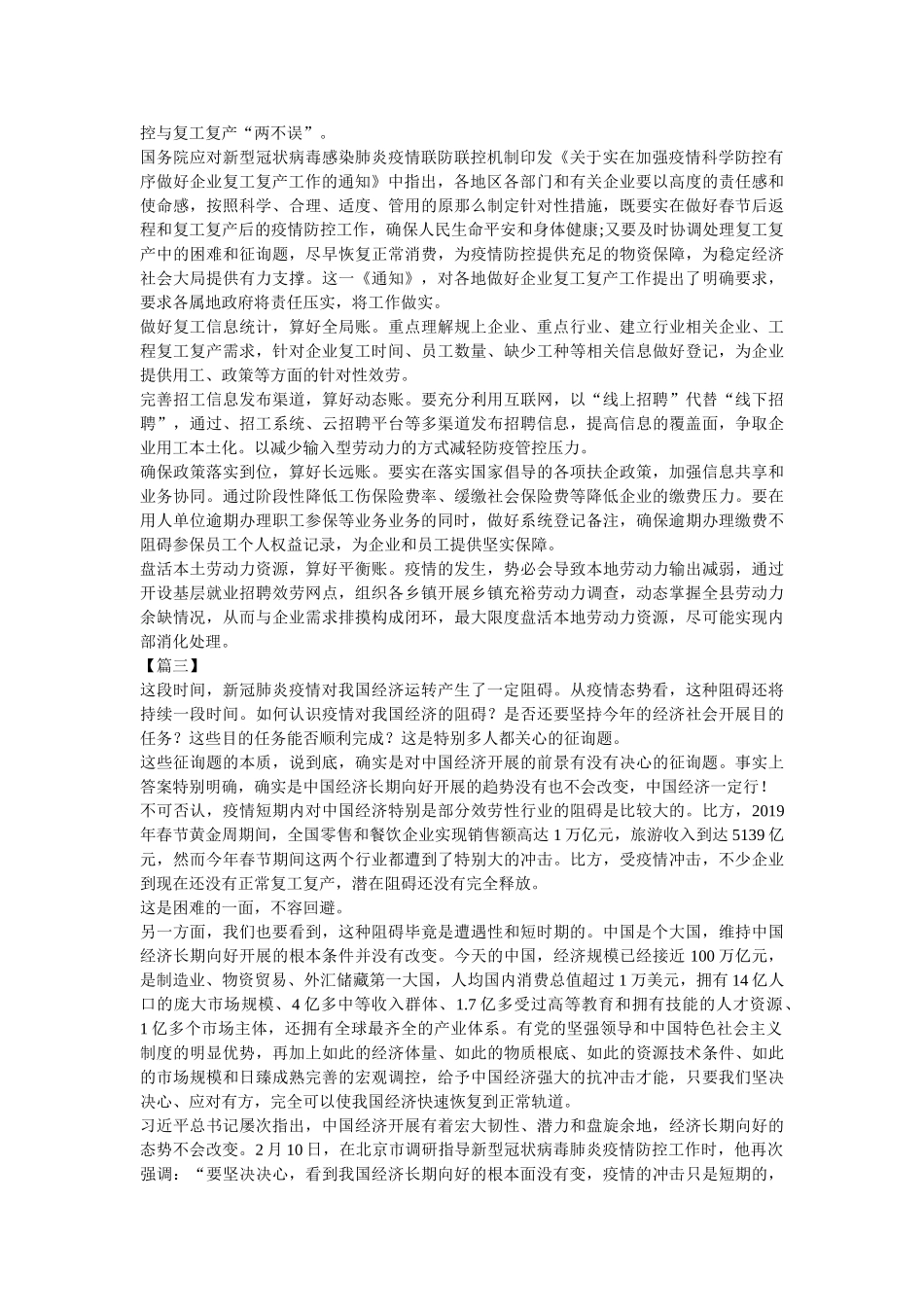 《关于切实加强疫情科学防控有序做好企业复工复产工作的通知》感悟5篇 _第2页