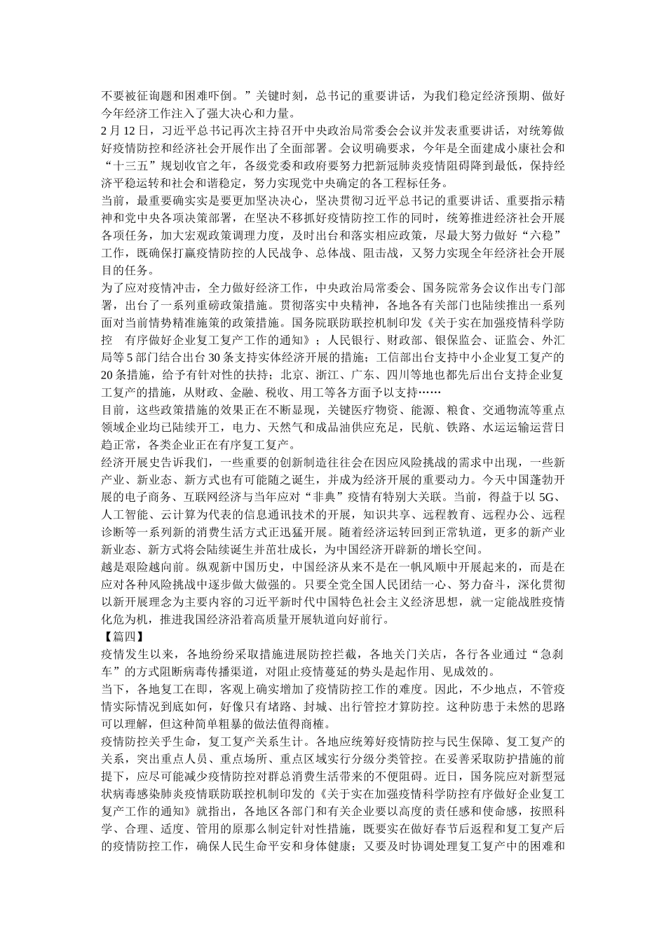 《关于切实加强疫情科学防控有序做好企业复工复产工作的通知》感悟5篇 _第3页