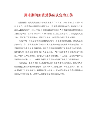 《工伤保险》之周末期间加班受伤应认定为工伤 