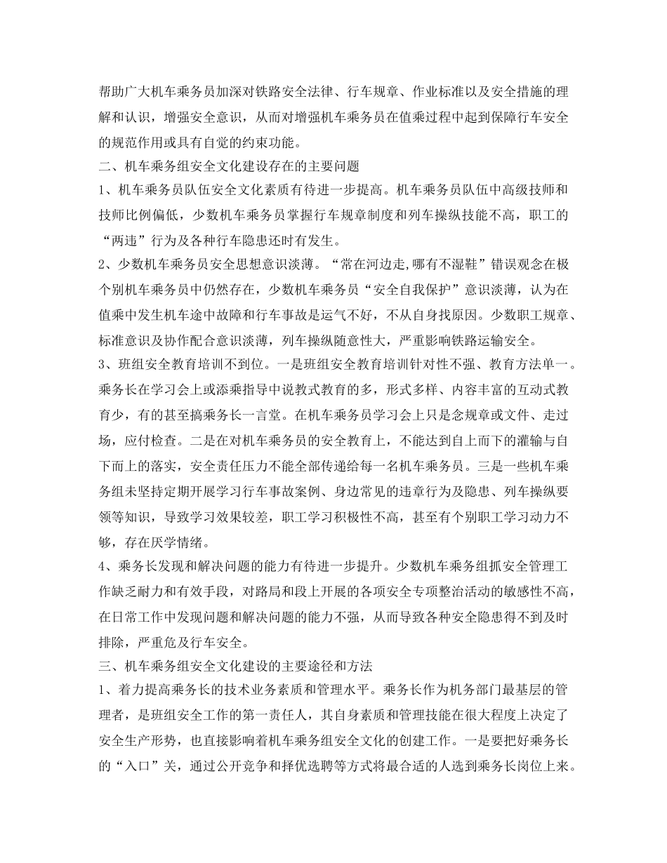 《安全文化》之机车乘务组安全文化建设的思考 _第2页