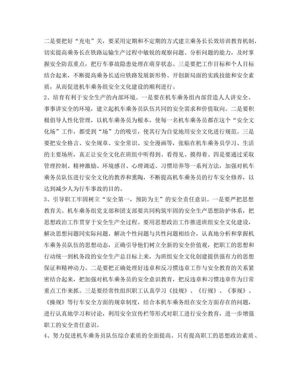 《安全文化》之机车乘务组安全文化建设的思考 _第3页