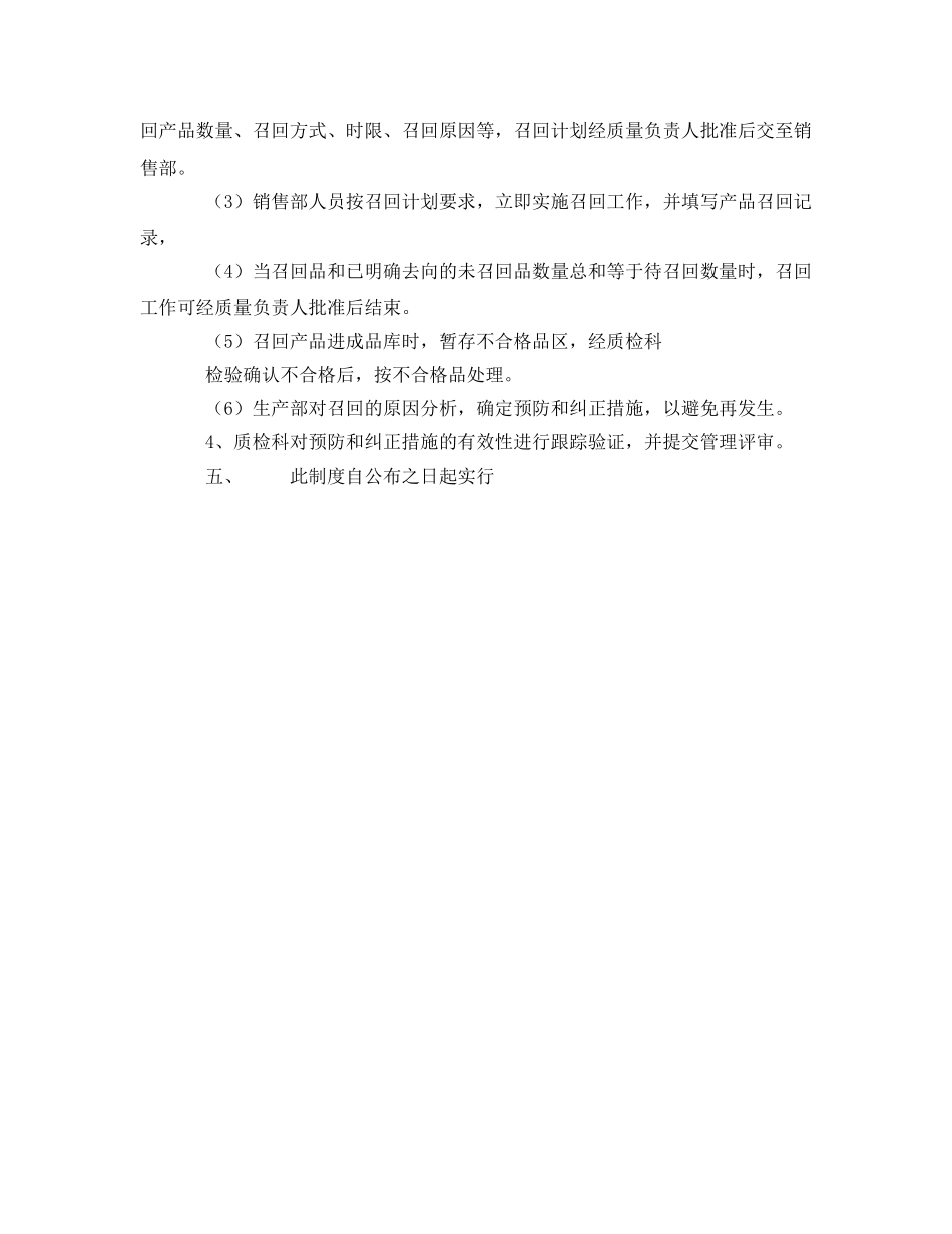 《安全管理制度》之不安全食品召回管理制度 _第2页