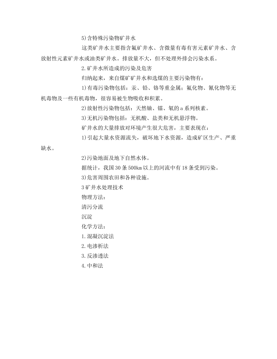 《安全环境-环保技术》之矿井水处理技术 _第2页