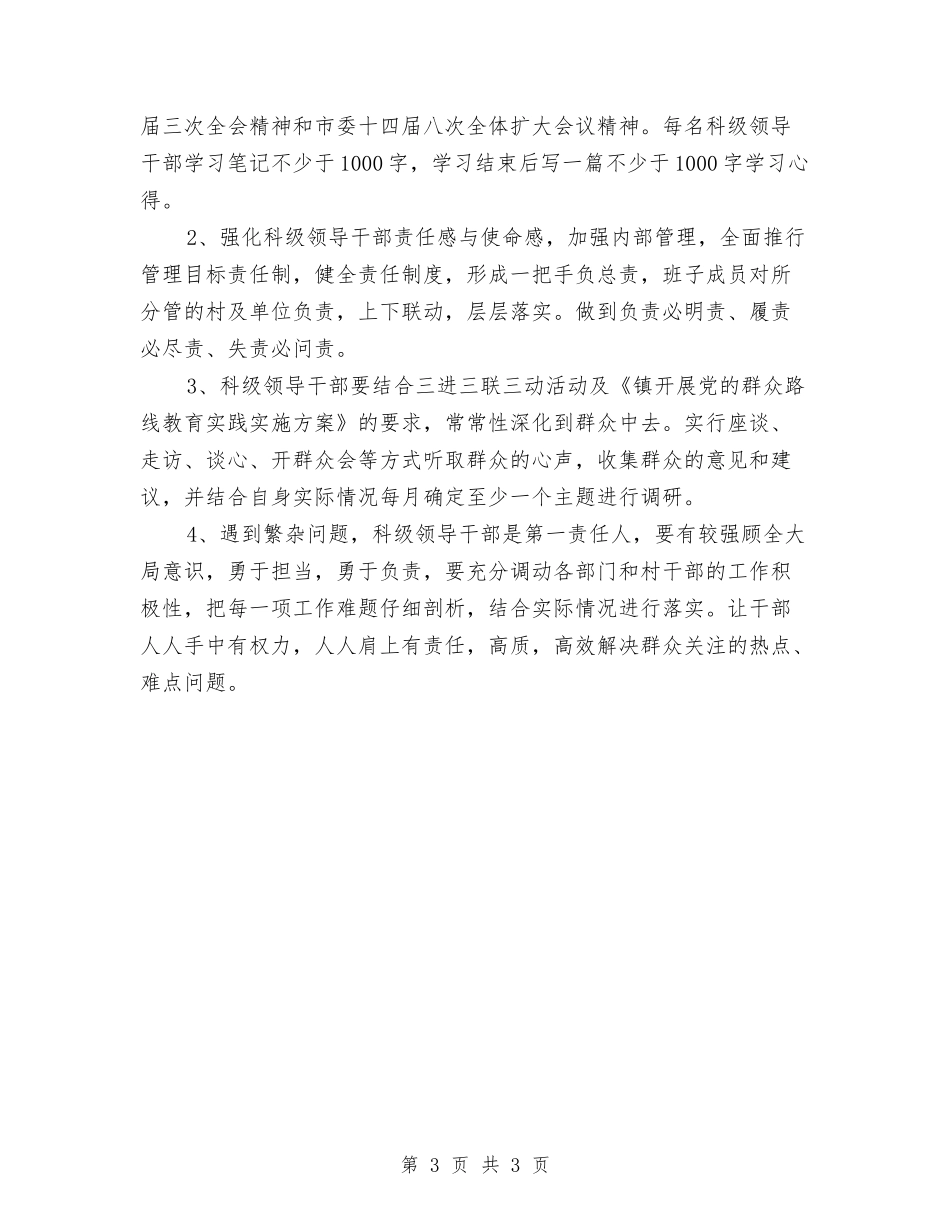 四查四改自查报告_第3页