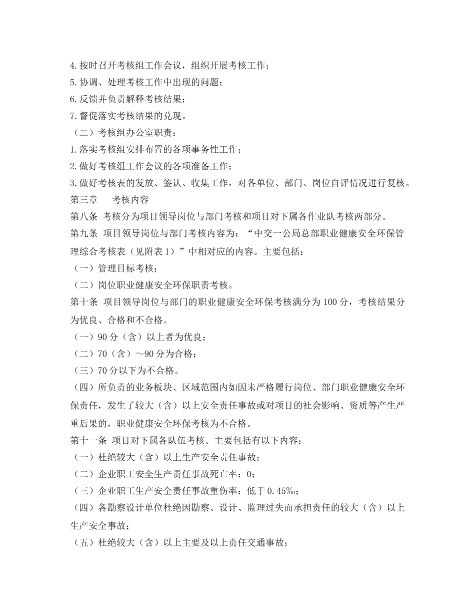 《安全管理制度》之职业健康安全环保考核办法 _第2页